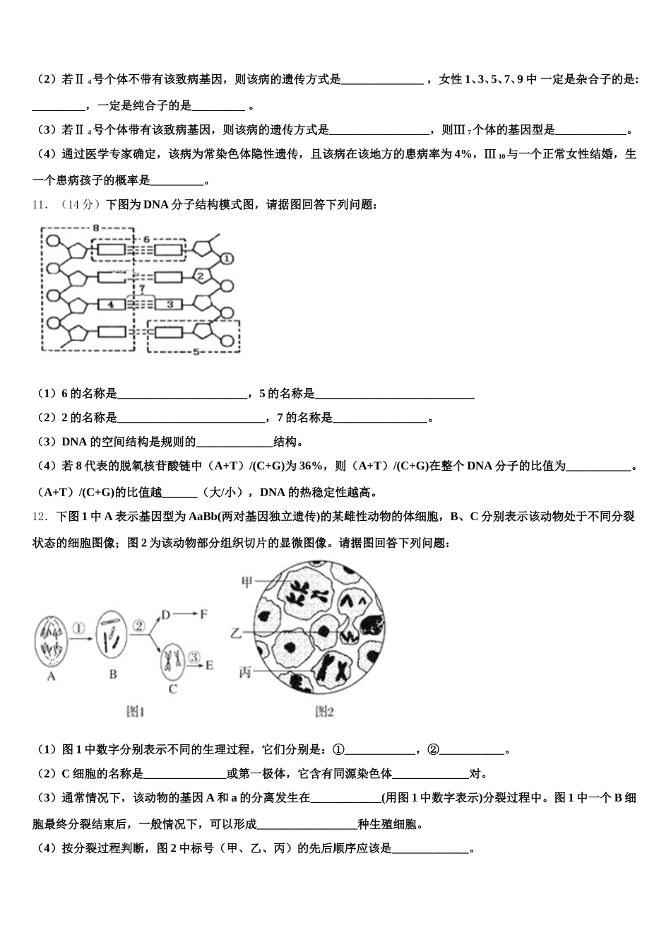 福建省福州市福建师范大学附属中学2025届生物高一下期末达标测试试题含解析_第3页