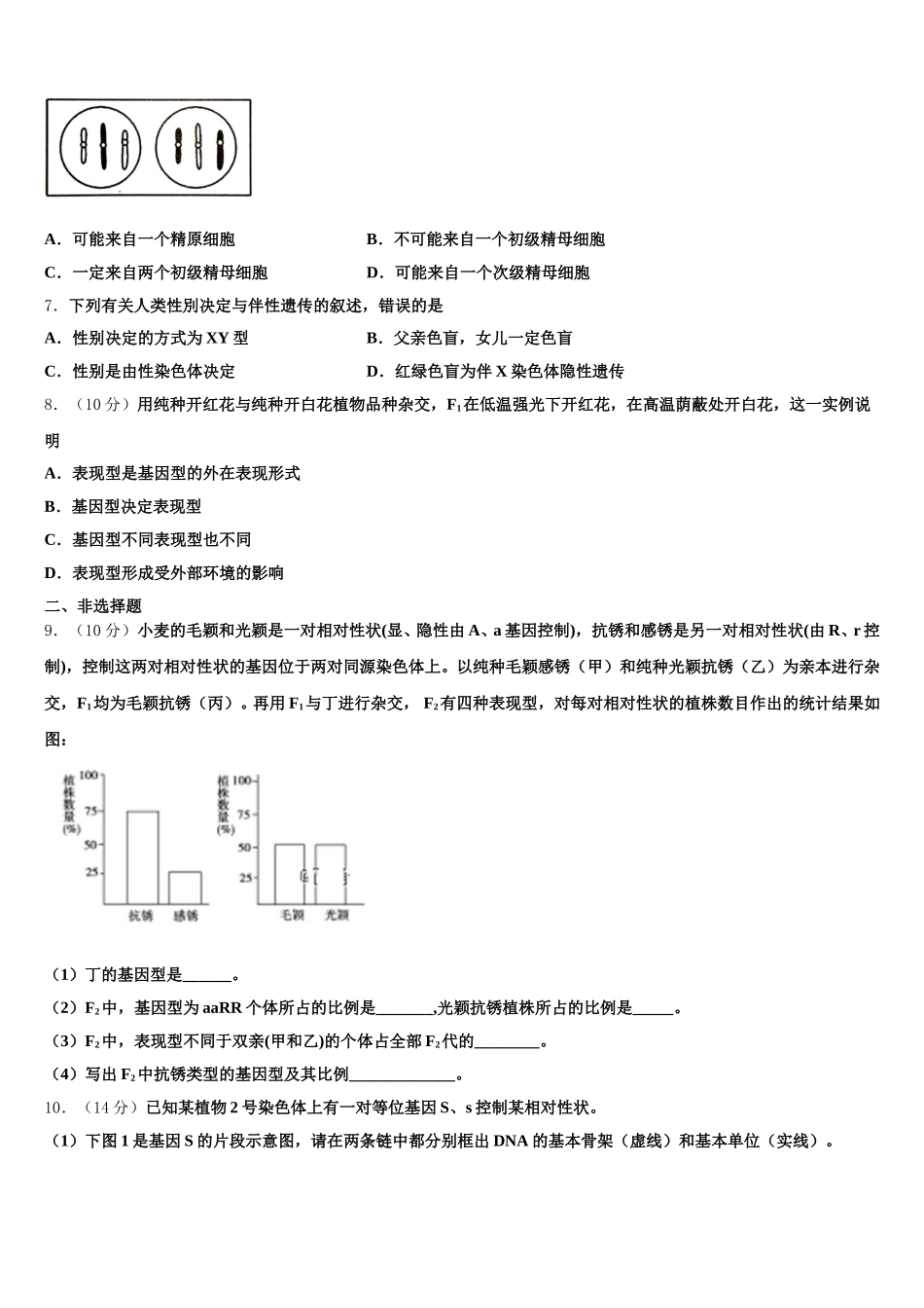 2025年福建省惠安惠南中学生物高一第二学期期末质量检测试题含解析_第2页