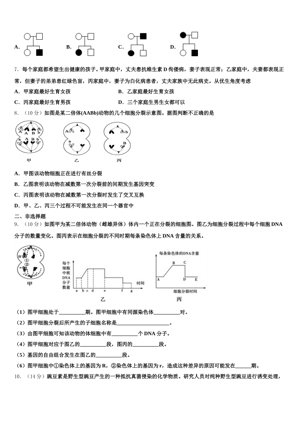 福建省晋江市季延中学2024-2025学年生物高一下期末经典试题含解析_第2页