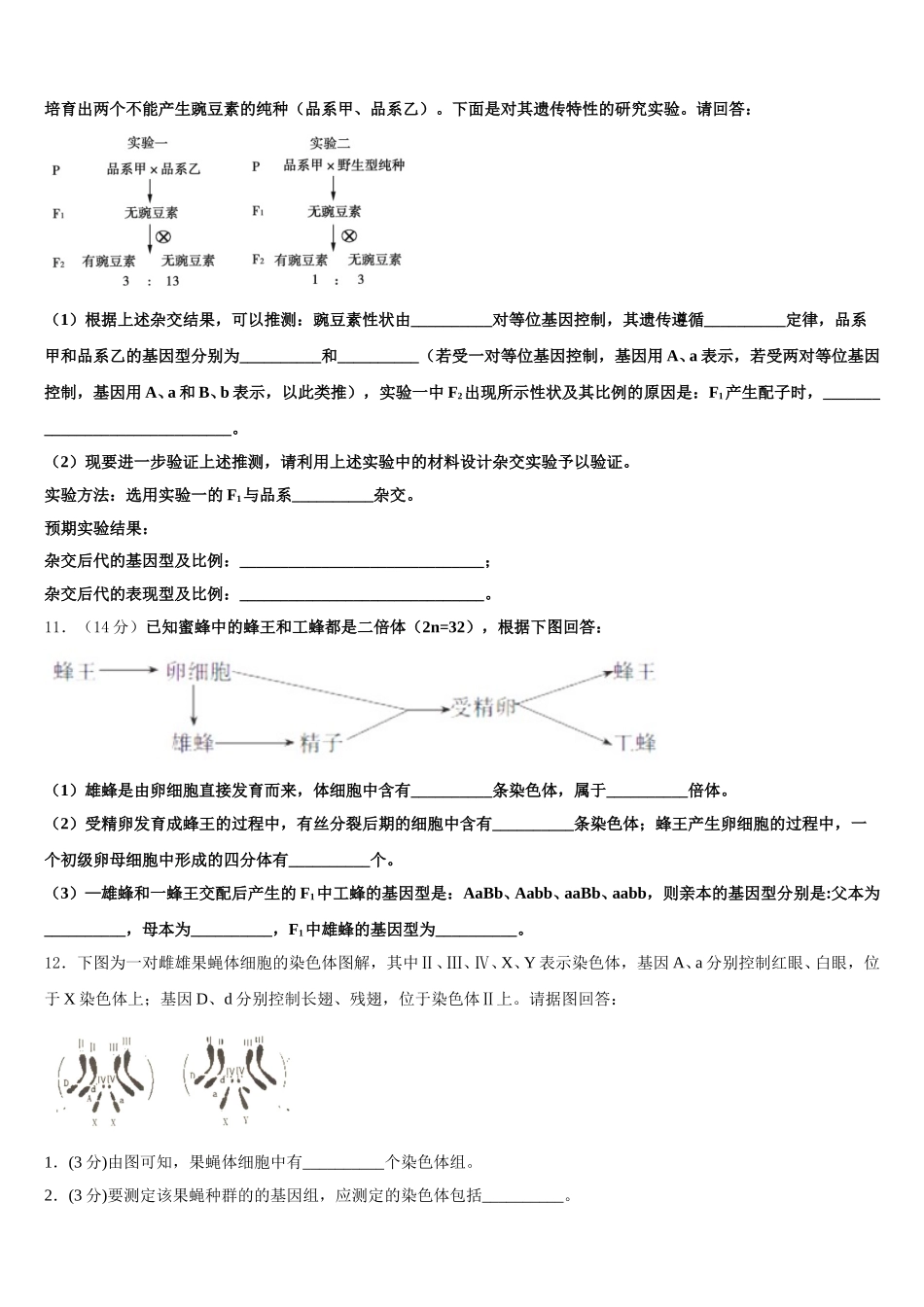 福建省晋江市季延中学2024-2025学年生物高一下期末经典试题含解析_第3页