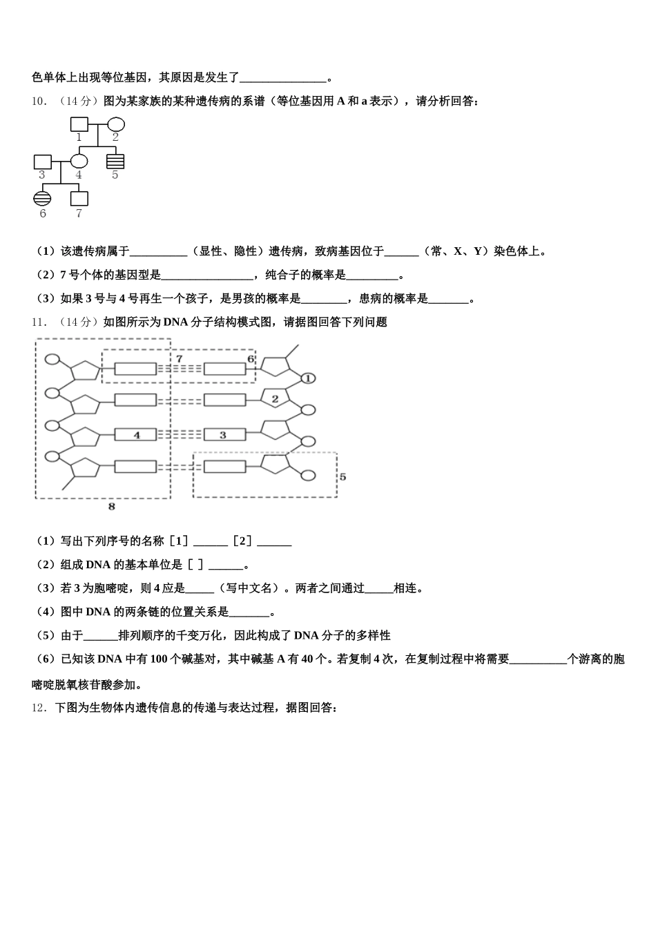 福建省尤溪县2025届高一下生物期末监测模拟试题含解析_第3页