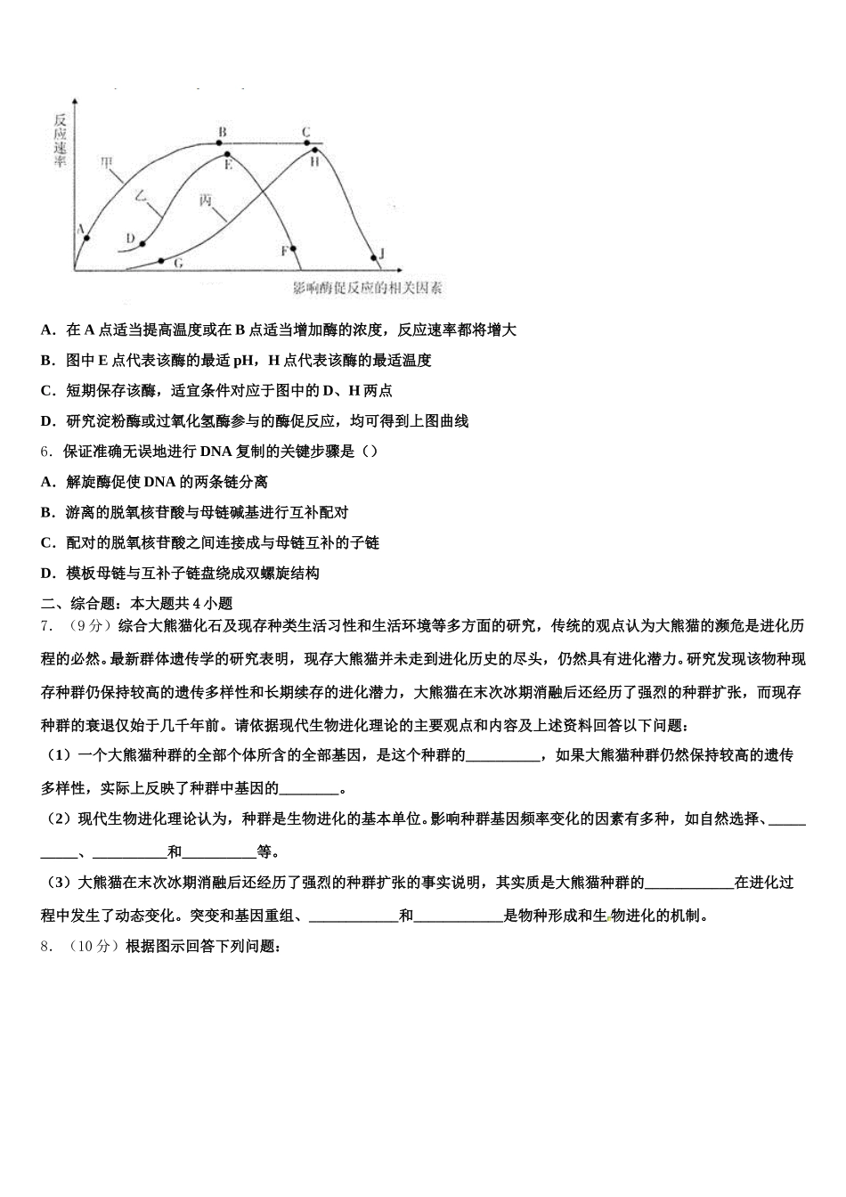 2025届福建省厦门市第一中学生物高一第二学期期末复习检测试题含解析_第2页