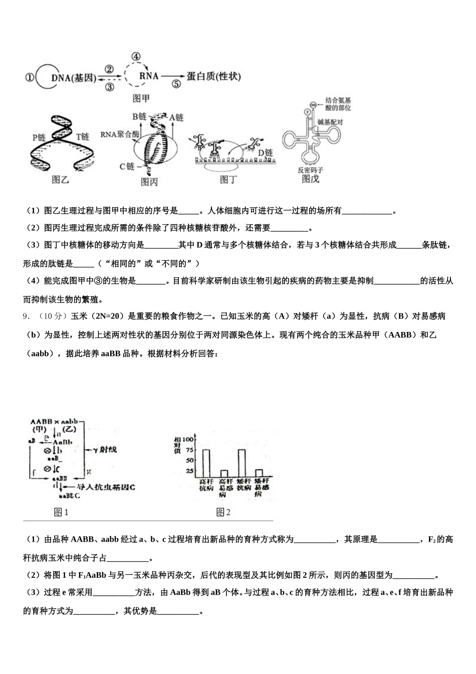 2025届福建省厦门市第一中学生物高一第二学期期末复习检测试题含解析_第3页