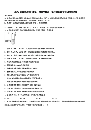 2025届福建省厦门市第一中学生物高一第二学期期末复习检测试题含解析