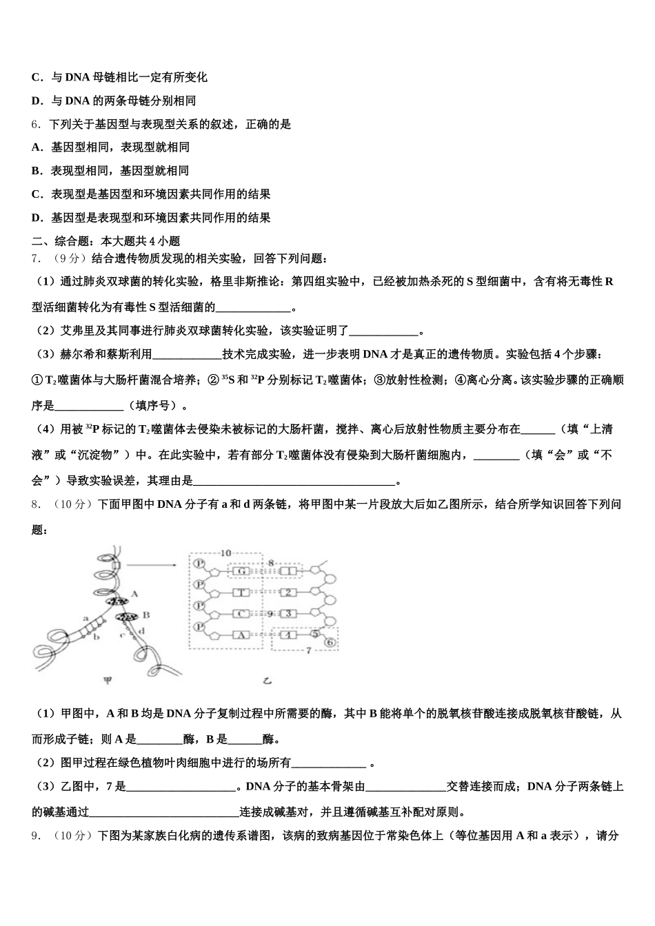 福建省永春美岭中学2024-2025学年生物高一第二学期期末学业水平测试模拟试题含解析_第2页