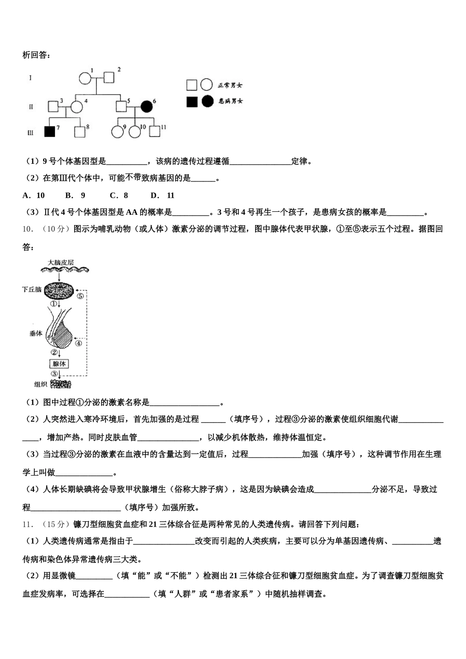 福建省永春美岭中学2024-2025学年生物高一第二学期期末学业水平测试模拟试题含解析_第3页