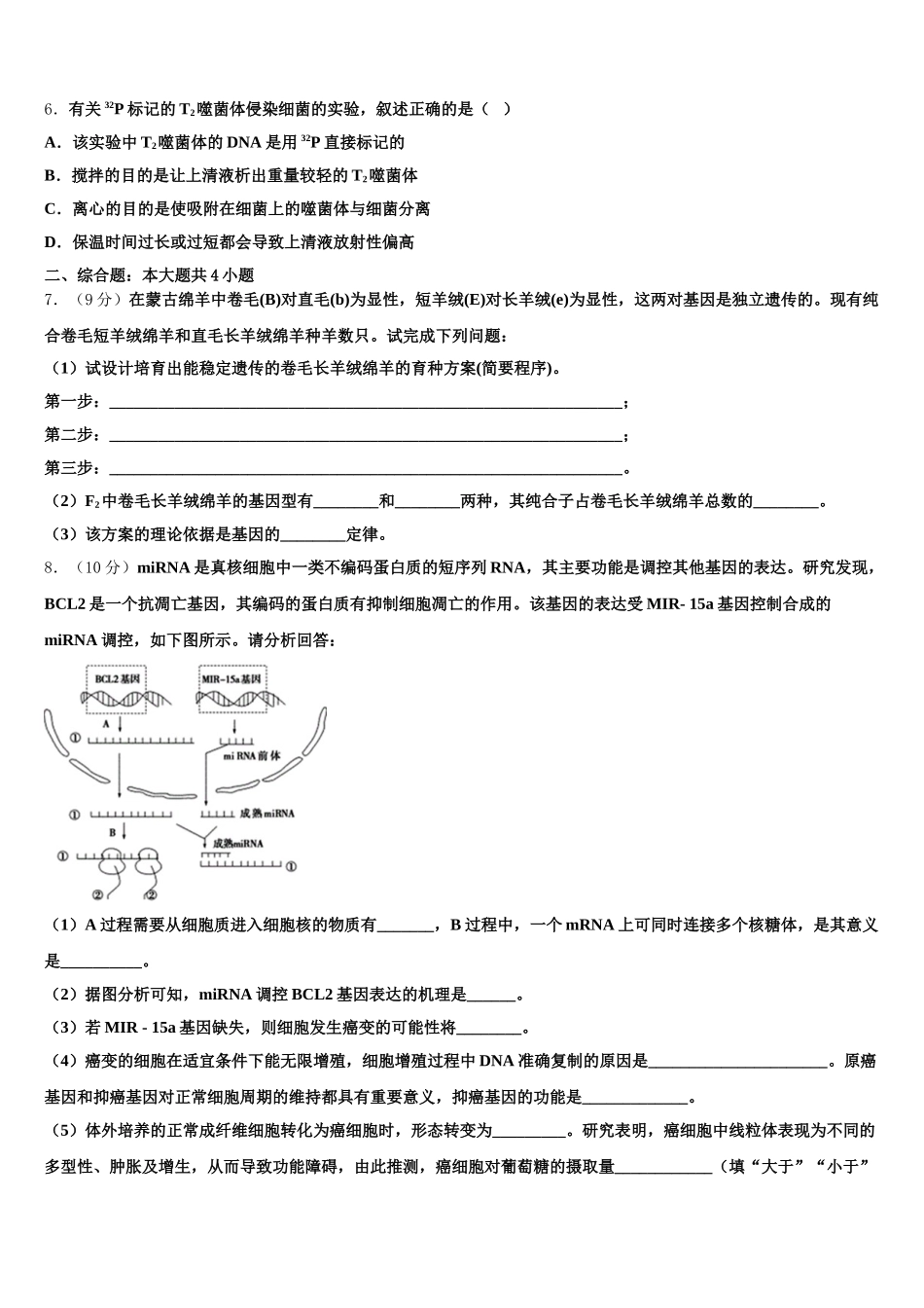 福建省福州市福建师范大学附属中学2024-2025学年高一下生物期末质量检测试题含解析_第2页