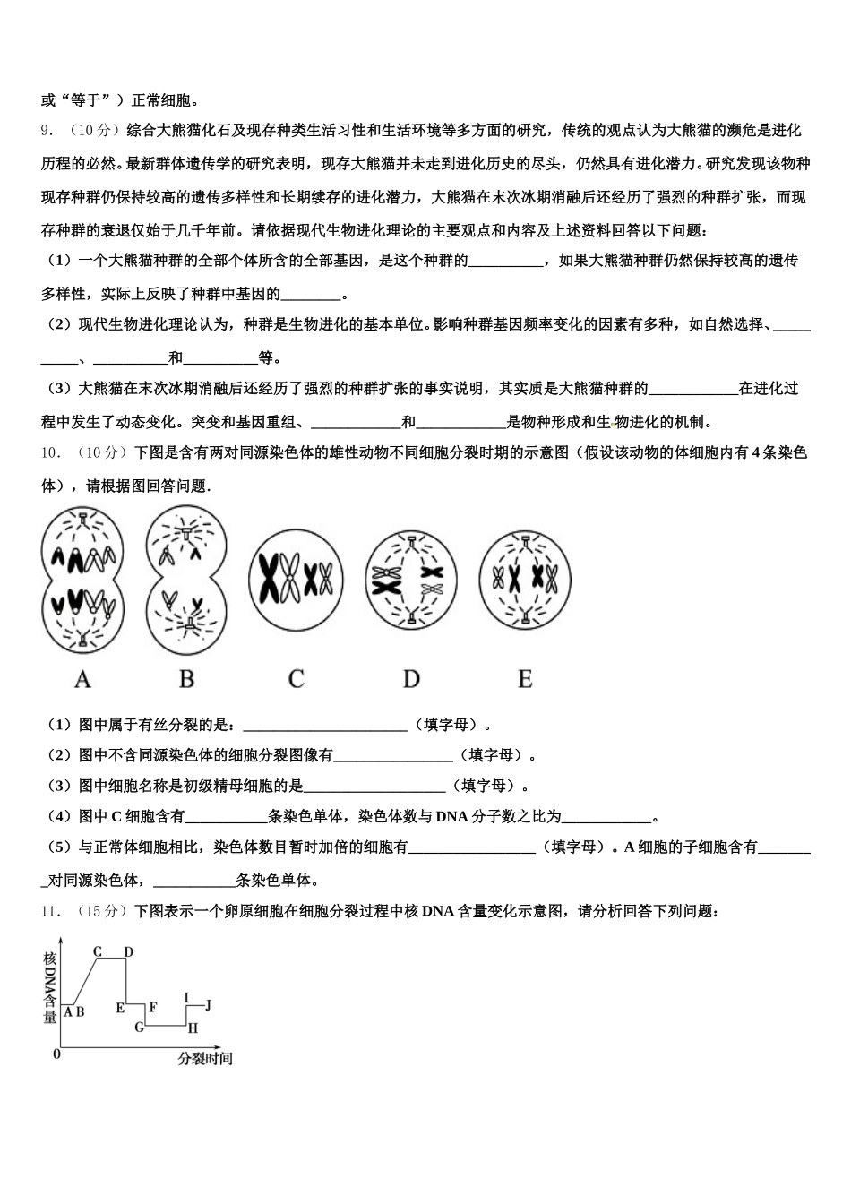福建省福州市福建师范大学附属中学2024-2025学年高一下生物期末质量检测试题含解析_第3页