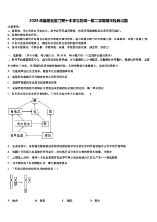 2025年福建省厦门双十中学生物高一第二学期期末经典试题含解析