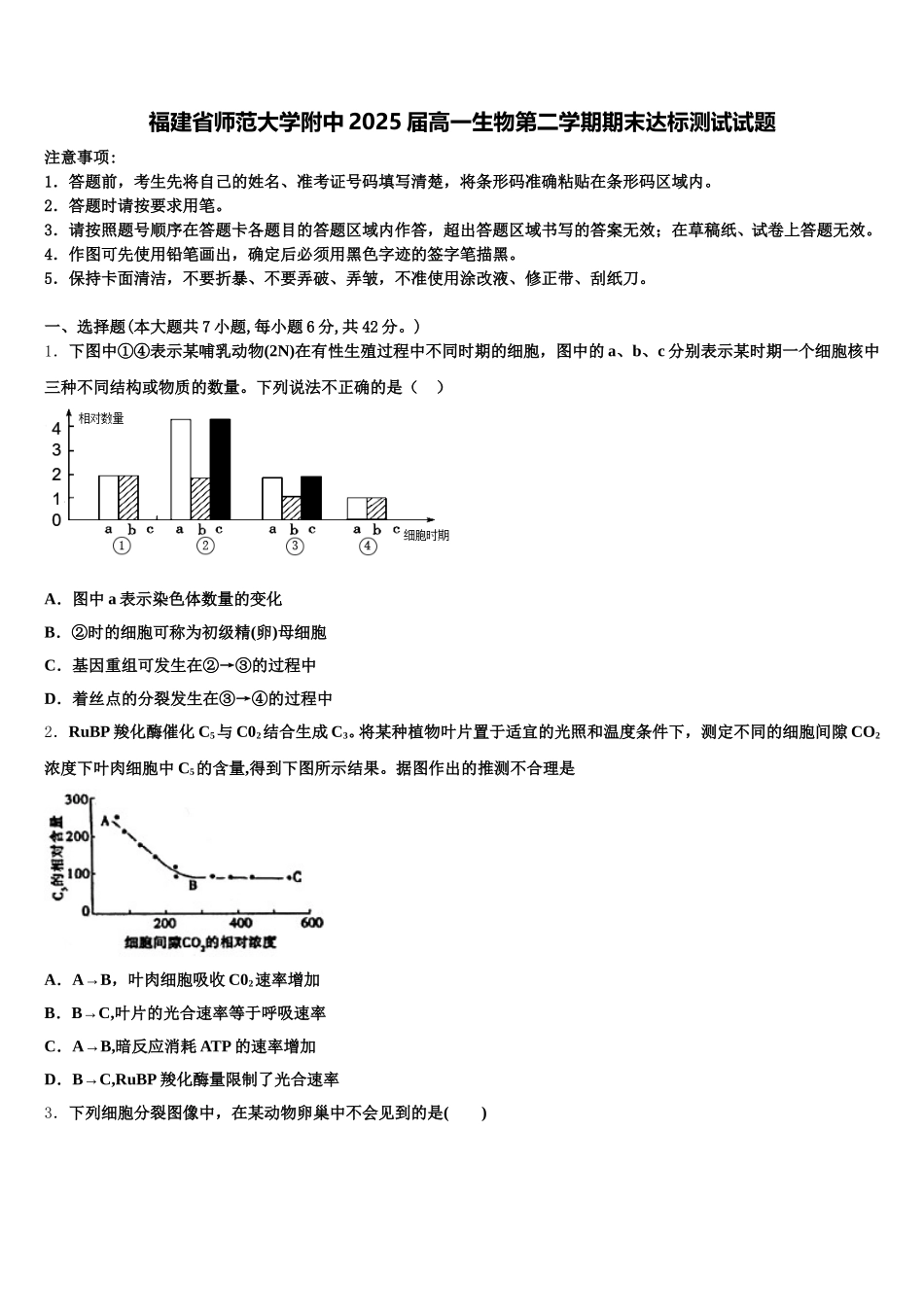 福建省师范大学附中2025届高一生物第二学期期末达标测试试题含解析_第1页