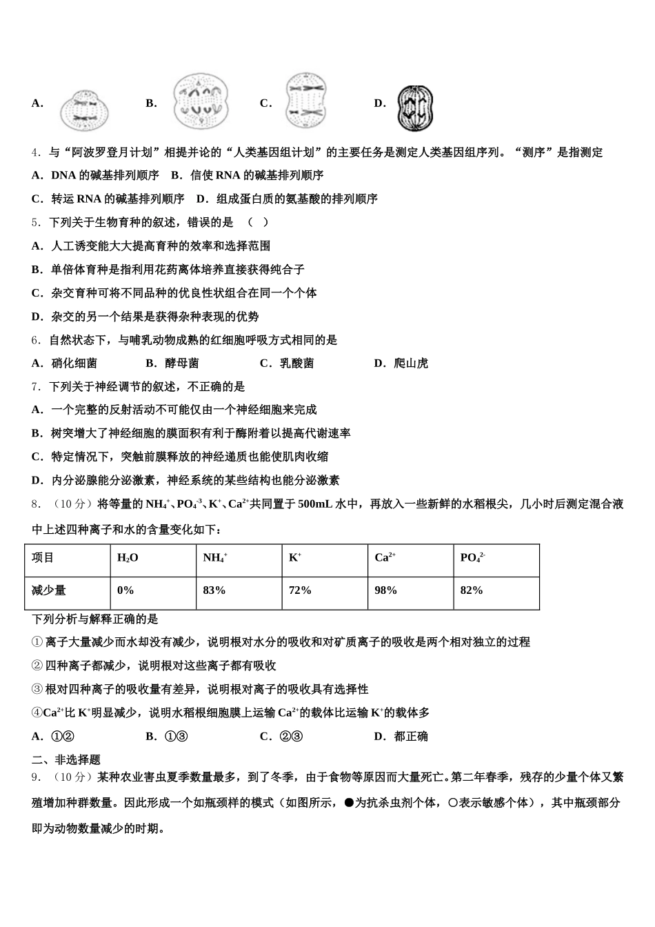福建省师范大学附中2025届高一生物第二学期期末达标测试试题含解析_第2页