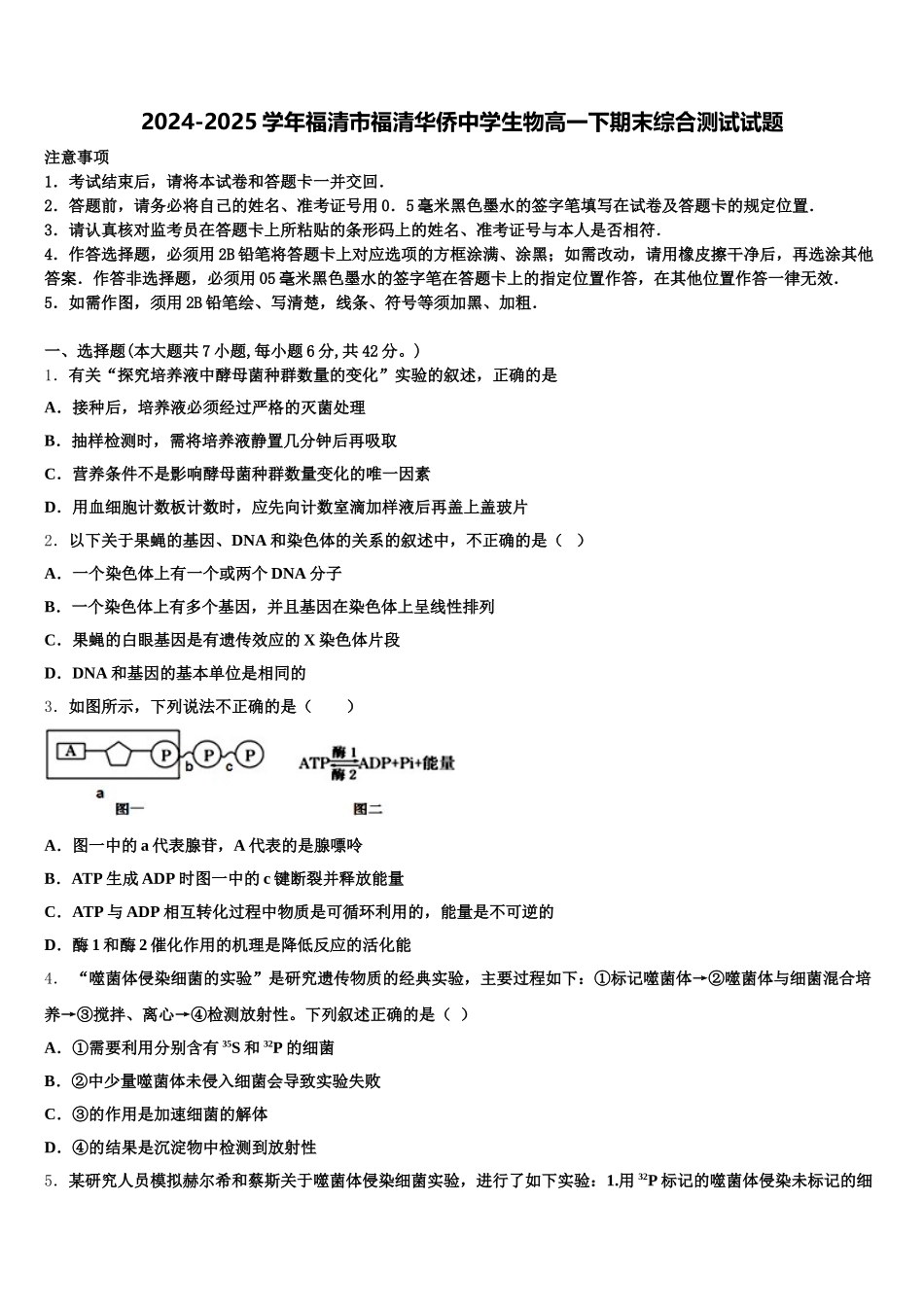 2024-2025学年福清市福清华侨中学生物高一下期末综合测试试题含解析_第1页