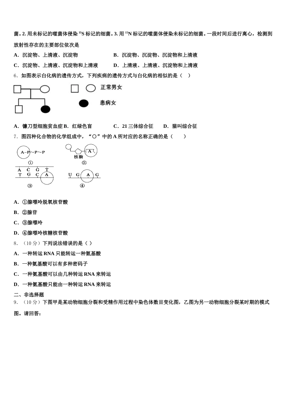 2024-2025学年福清市福清华侨中学生物高一下期末综合测试试题含解析_第2页