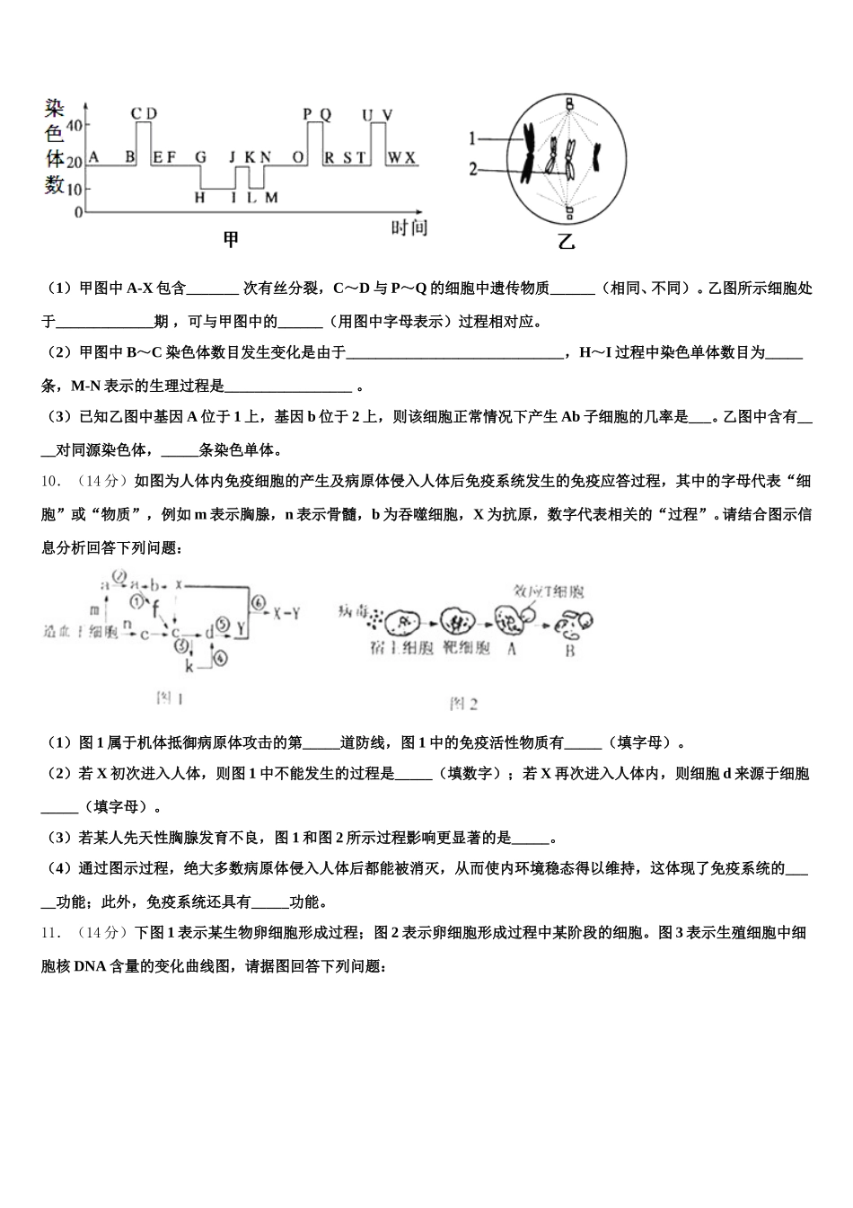 2024-2025学年福清市福清华侨中学生物高一下期末综合测试试题含解析_第3页