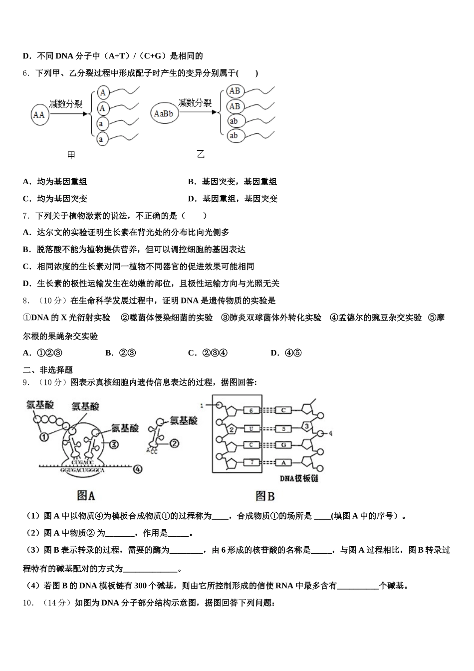 2025届福建省南安一中高一生物第二学期期末学业水平测试模拟试题含解析_第2页