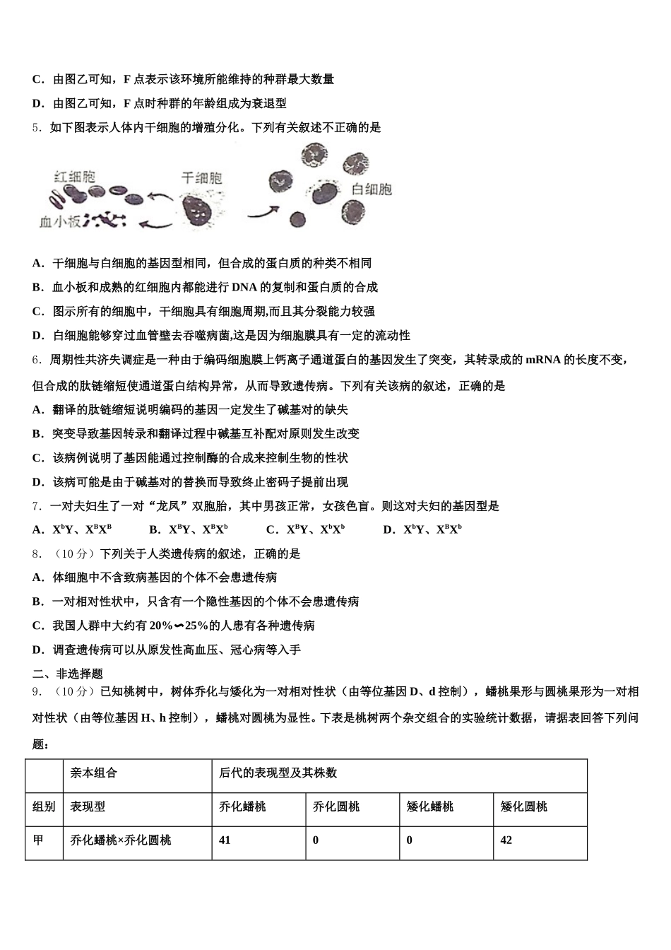 2025年南平市重点中学高一生物第二学期期末考试模拟试题含解析_第2页