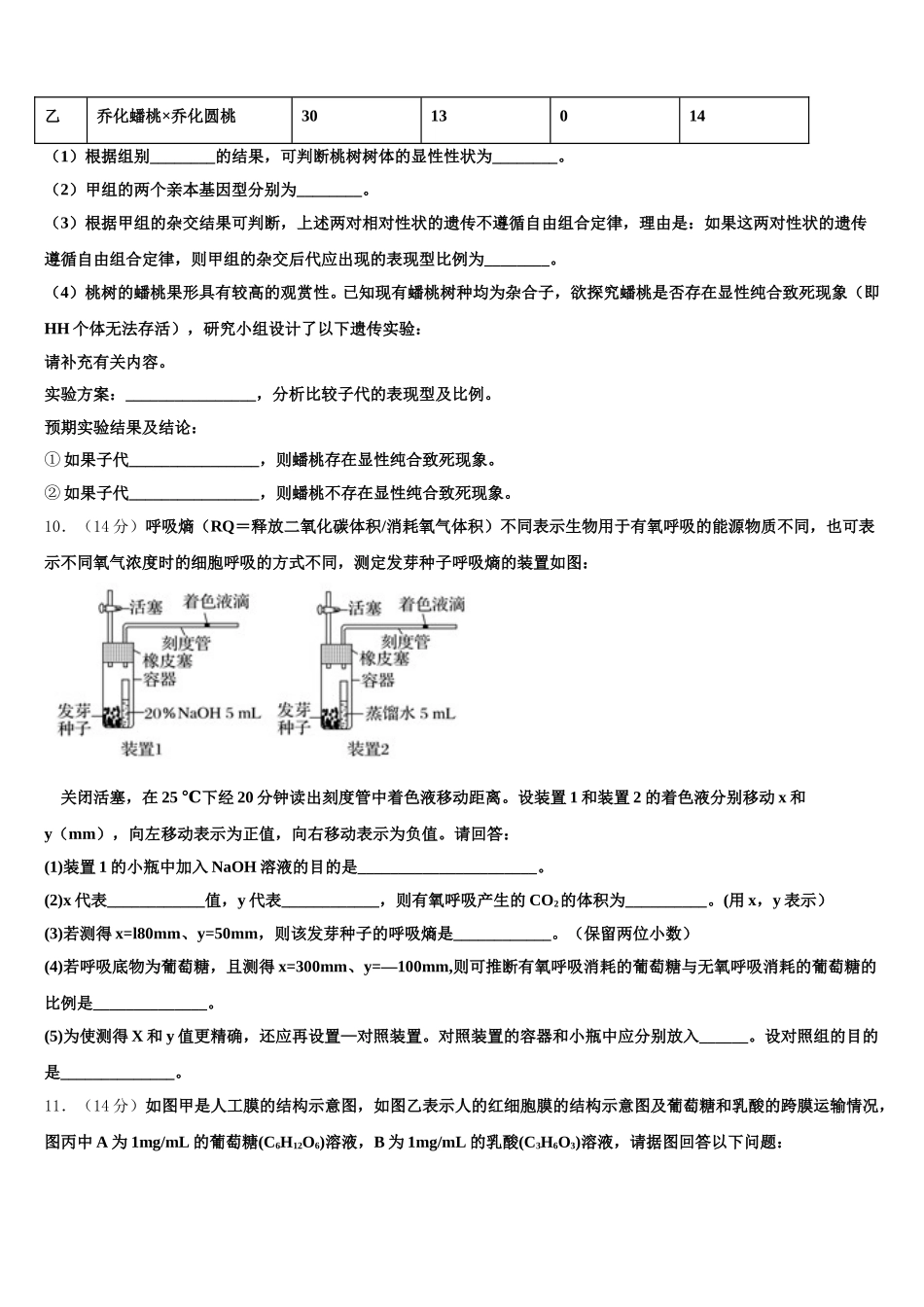 2025年南平市重点中学高一生物第二学期期末考试模拟试题含解析_第3页