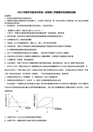2025年南平市重点中学高一生物第二学期期末考试模拟试题含解析