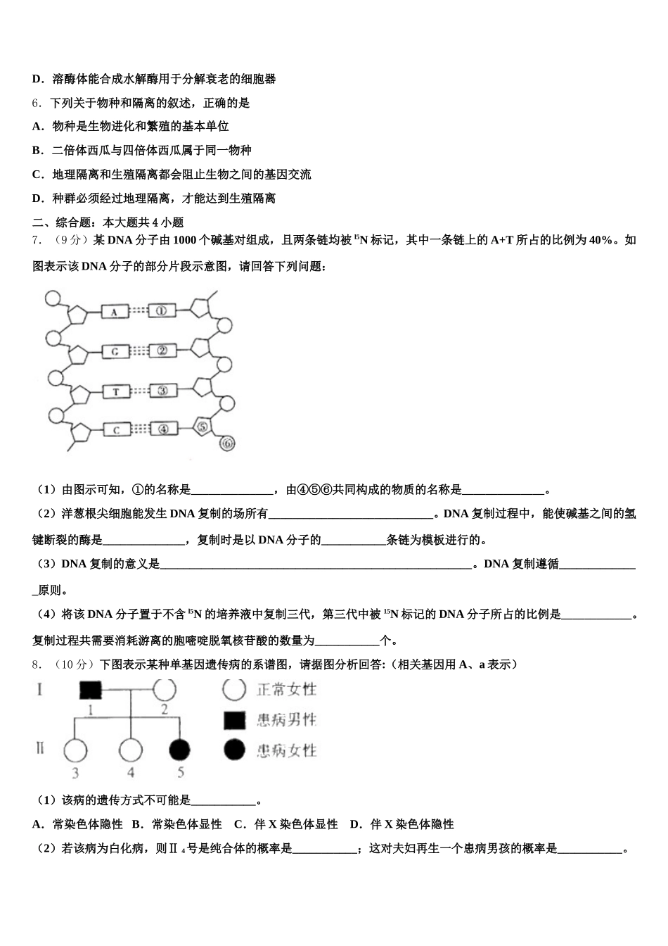 福建省泉州实验中学2025年高一生物第二学期期末统考模拟试题含解析_第2页