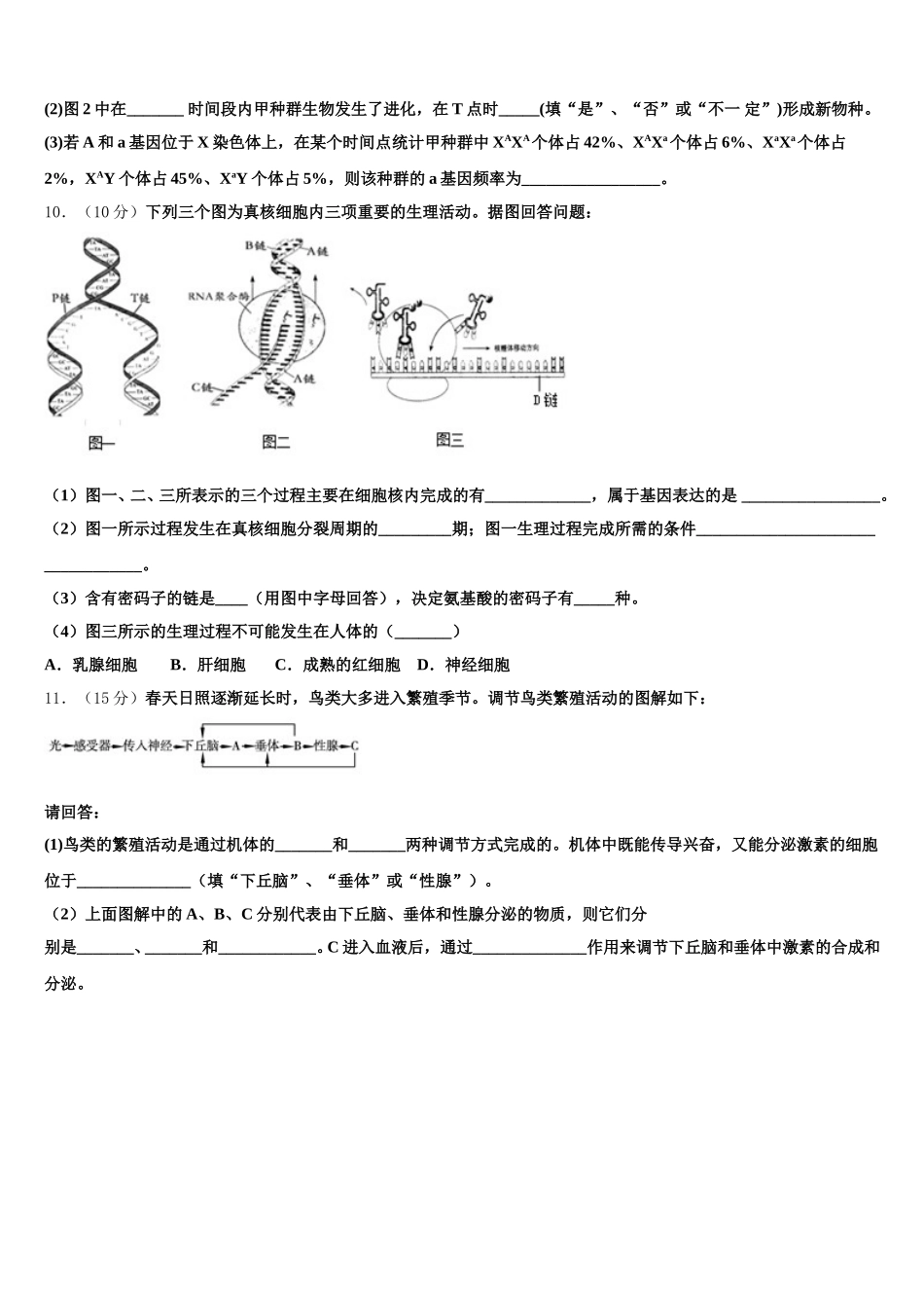福建省邵武市第七中学2024-2025学年生物高一第二学期期末达标测试试题含解析_第3页