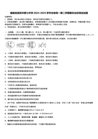 福建省邵武市第七中学2024-2025学年生物高一第二学期期末达标测试试题含解析