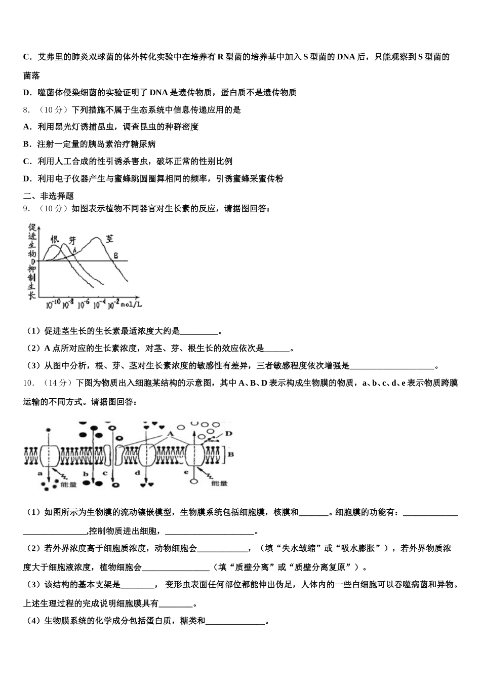 福建省顺昌一中2024-2025学年高一下生物期末联考模拟试题含解析_第2页