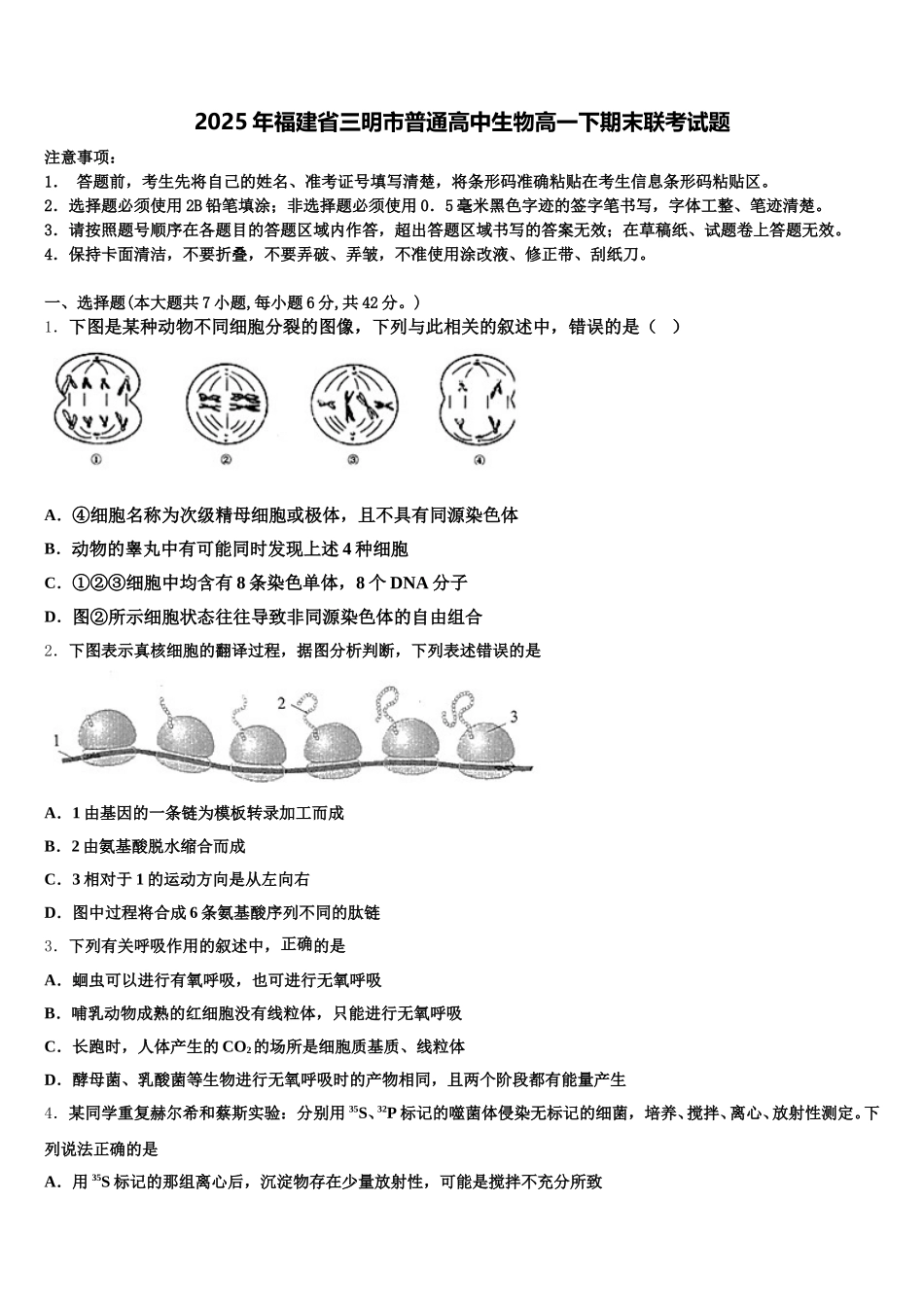2025年福建省三明市普通高中生物高一下期末联考试题含解析_第1页