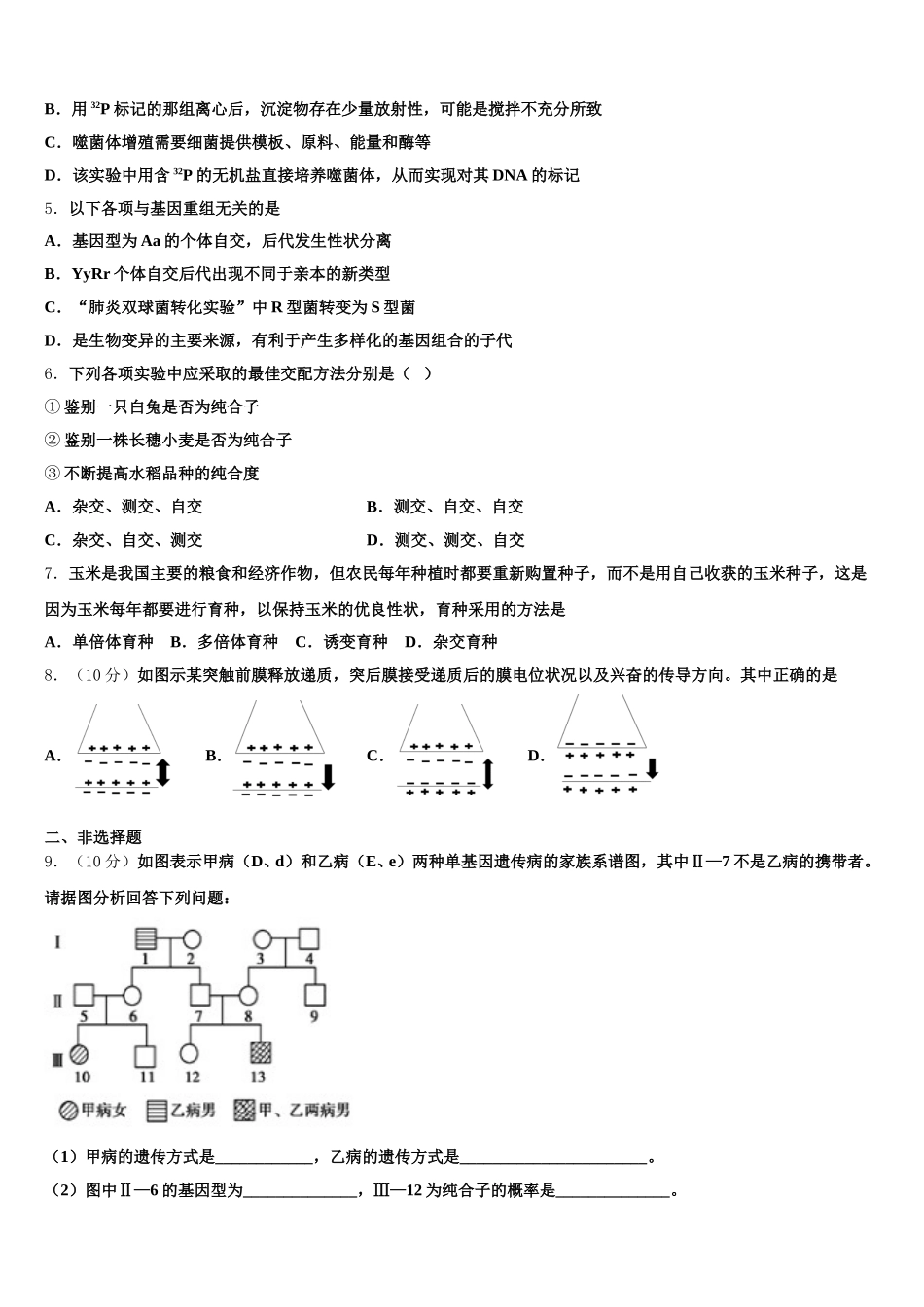 2025年福建省三明市普通高中生物高一下期末联考试题含解析_第2页