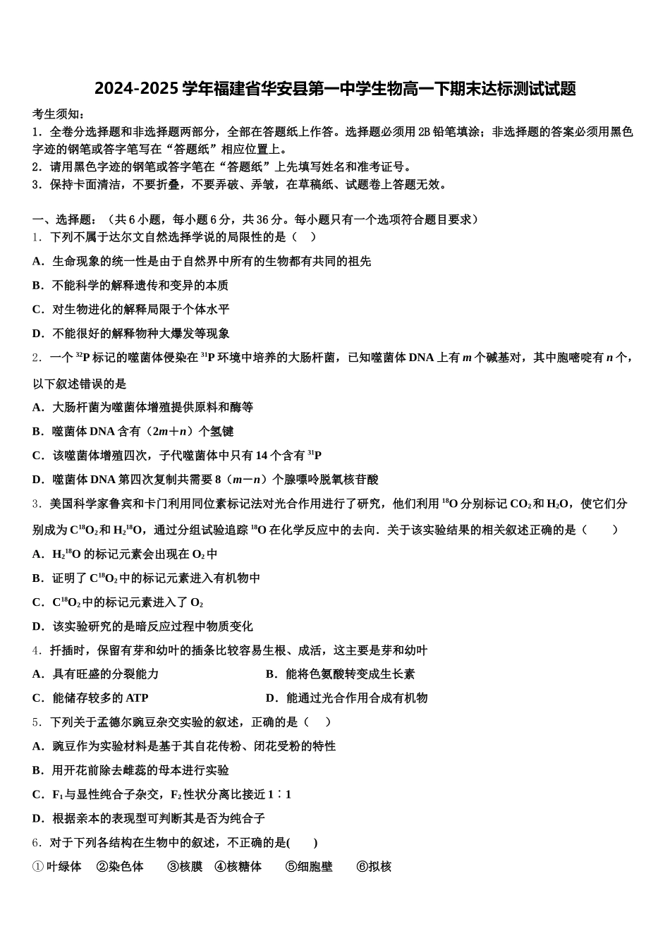 2024-2025学年福建省华安县第一中学生物高一下期末达标测试试题含解析_第1页