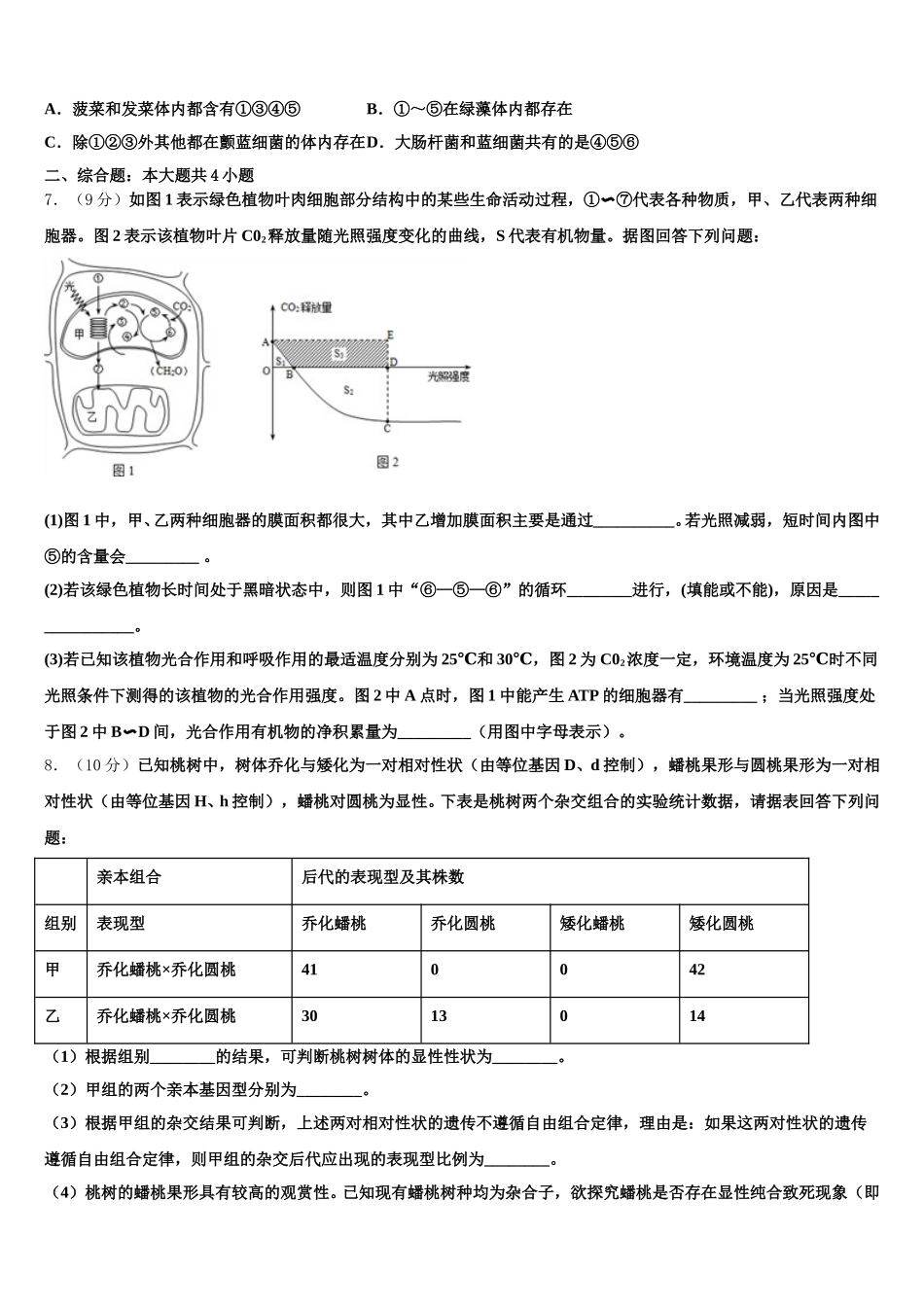 2024-2025学年福建省华安县第一中学生物高一下期末达标测试试题含解析_第2页