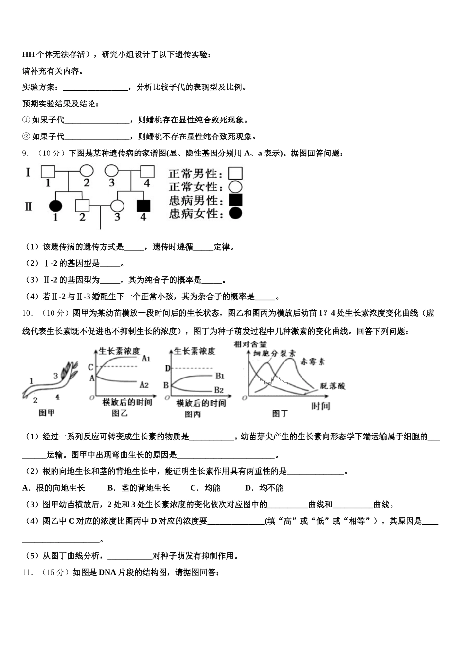 2024-2025学年福建省华安县第一中学生物高一下期末达标测试试题含解析_第3页