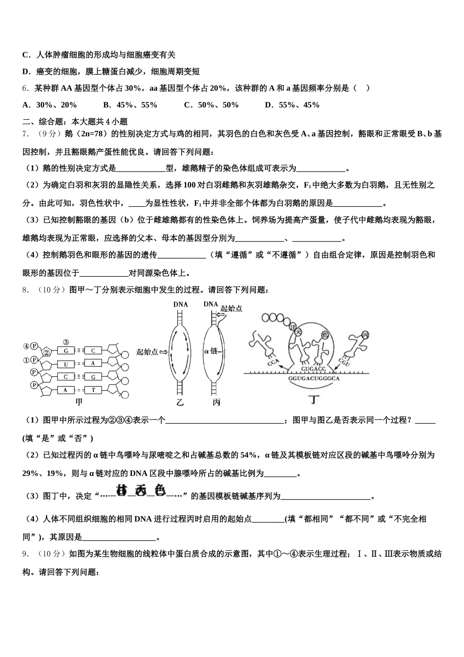2025年福建省南安一中生物高一下期末统考试题含解析_第2页