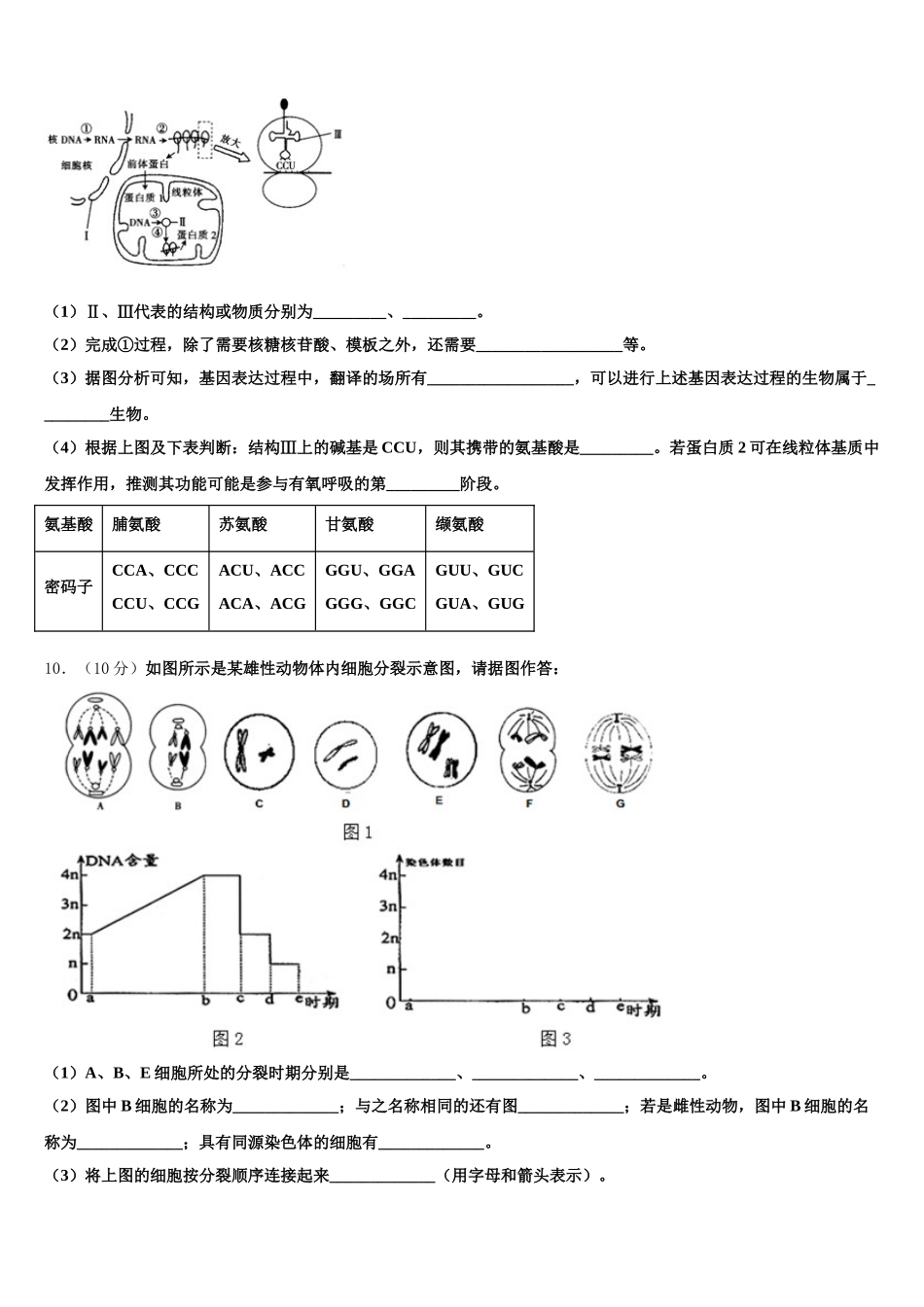 2025年福建省南安一中生物高一下期末统考试题含解析_第3页