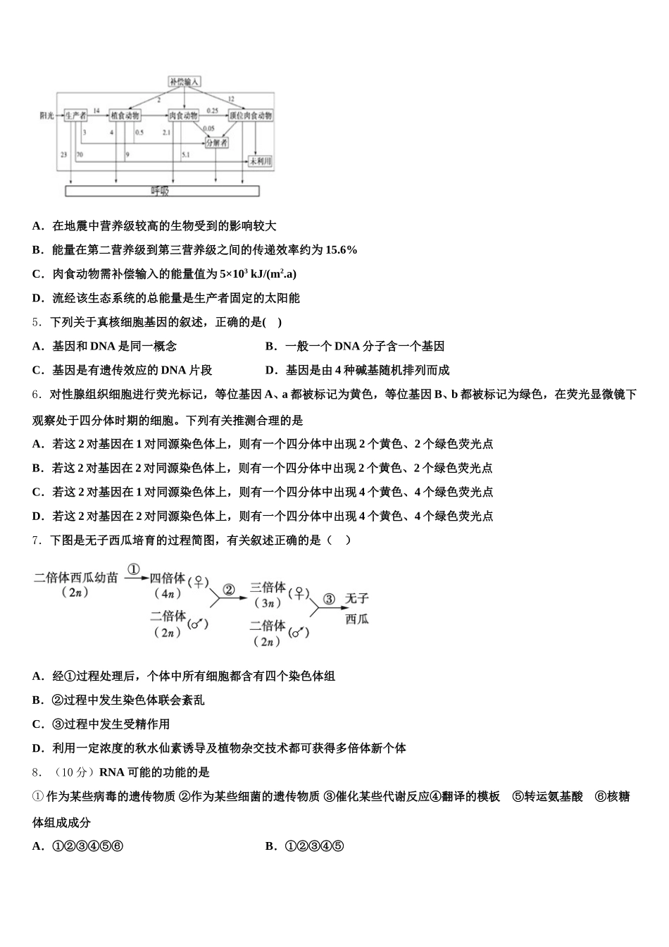 2025年福建省宁德市普通高中高一生物第二学期期末统考试题含解析_第2页