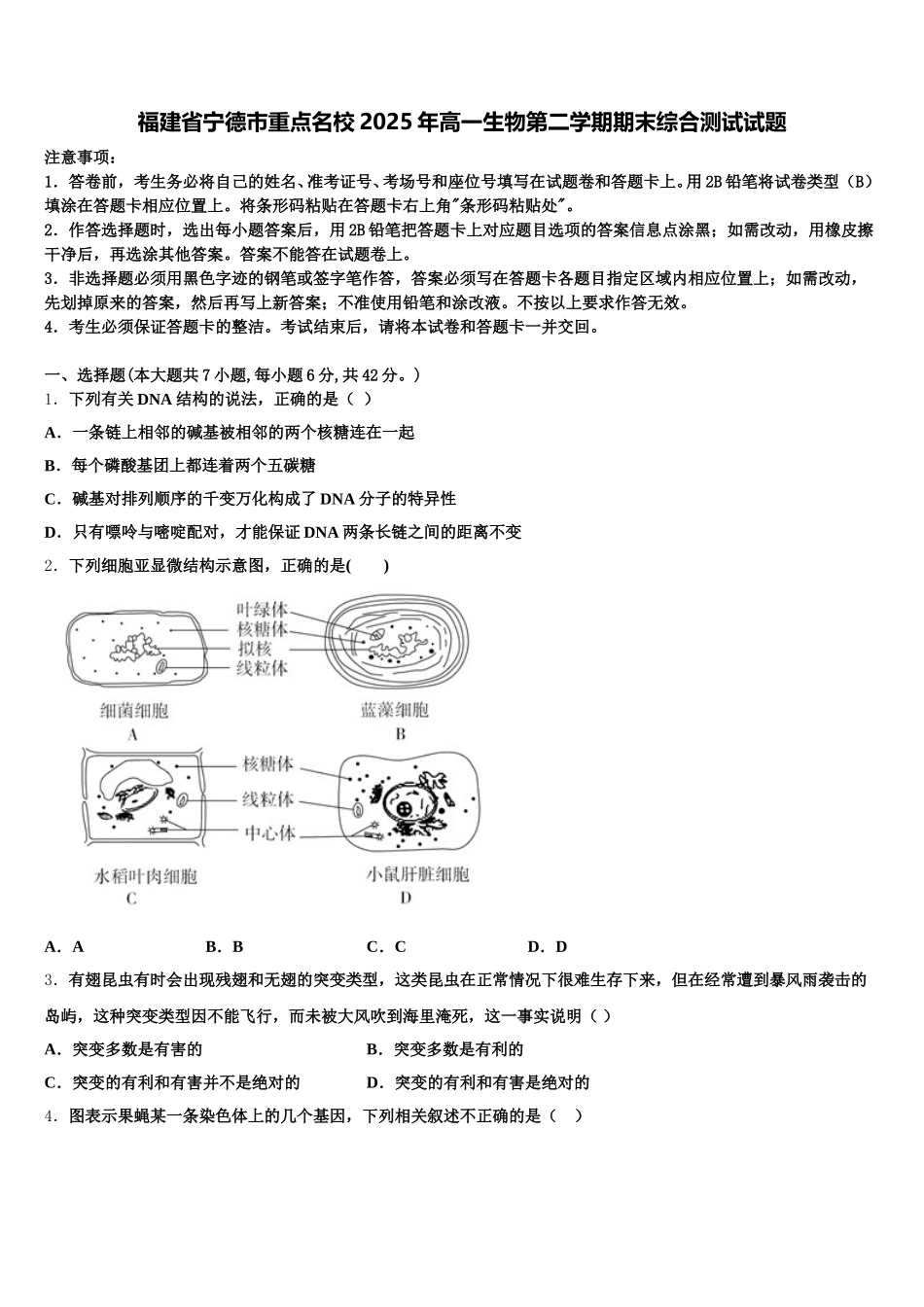 福建省宁德市重点名校2025年高一生物第二学期期末综合测试试题含解析_第1页
