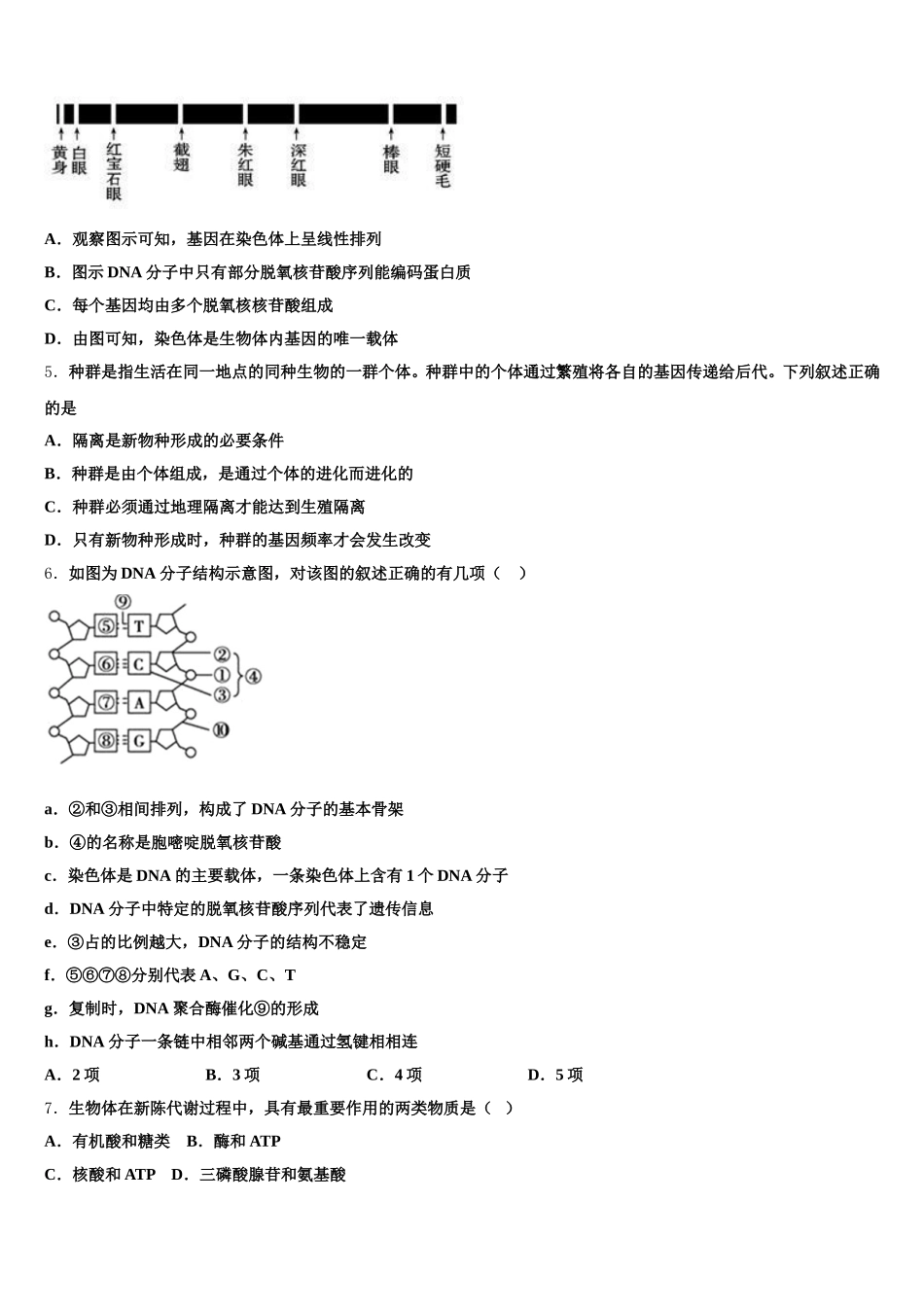 福建省宁德市重点名校2025年高一生物第二学期期末综合测试试题含解析_第2页