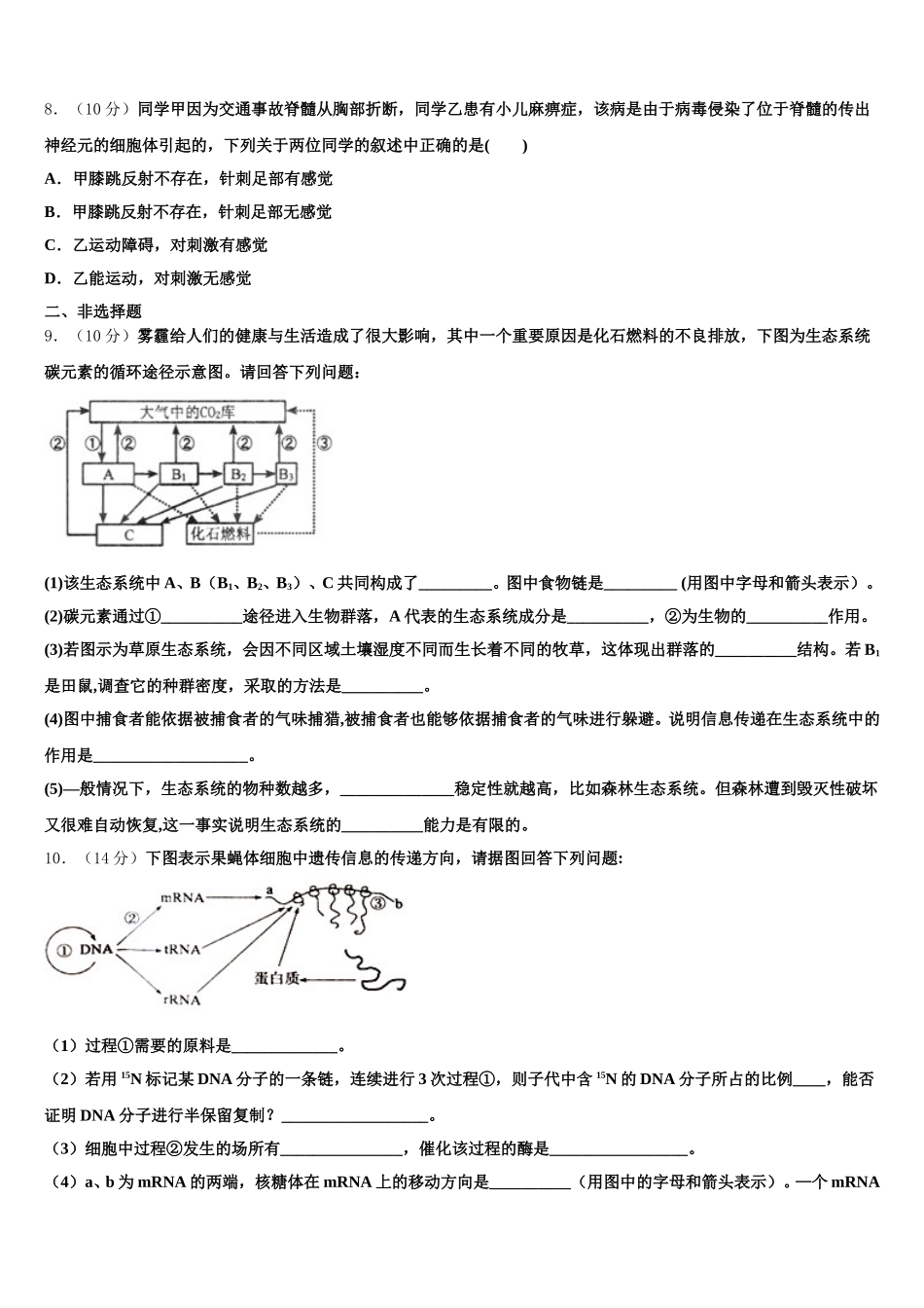 福建省宁德市重点名校2025年高一生物第二学期期末综合测试试题含解析_第3页