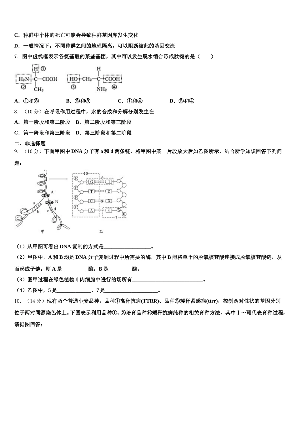 福建省福州市罗源第一中学2024-2025学年生物高一第二学期期末质量跟踪监视试题含解析_第2页