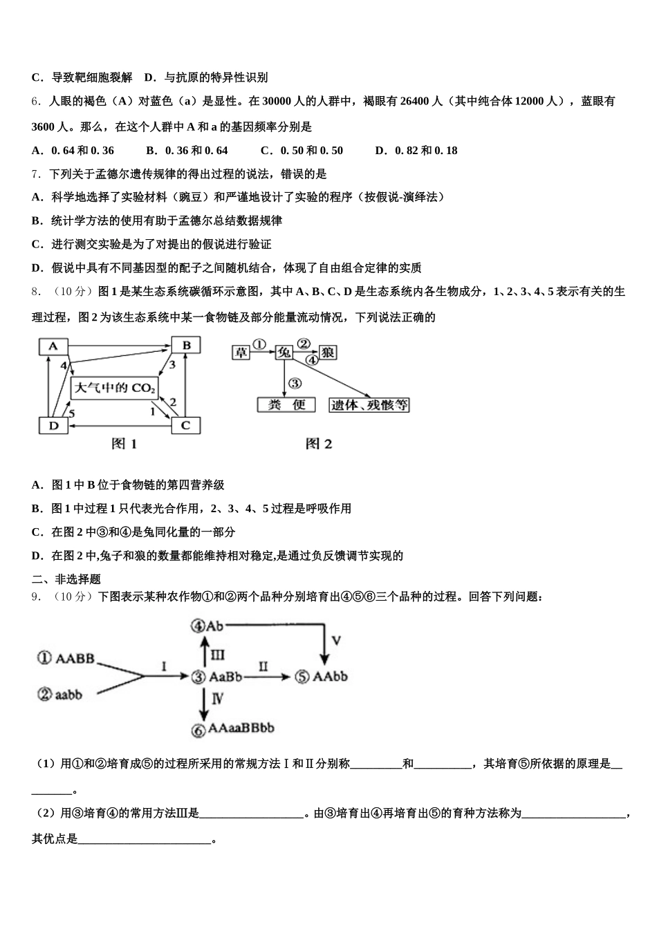 2024-2025学年福建省福州市仓山区福建师范大学附属中学高一生物第二学期期末统考试题含解析_第2页