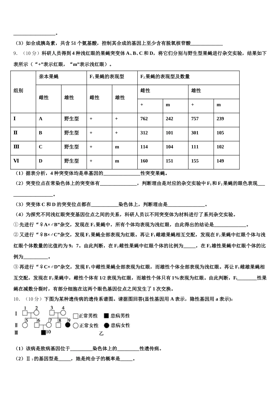 2025年福建省厦门市厦门一中生物高一第二学期期末检测模拟试题含解析_第3页