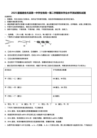 2025届福建省尤溪第一中学生物高一第二学期期末学业水平测试模拟试题含解析