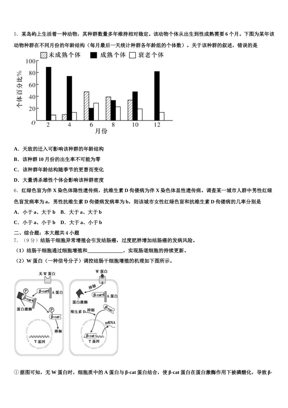 2025届福建厦门松柏中学生物高一下期末综合测试模拟试题含解析_第2页