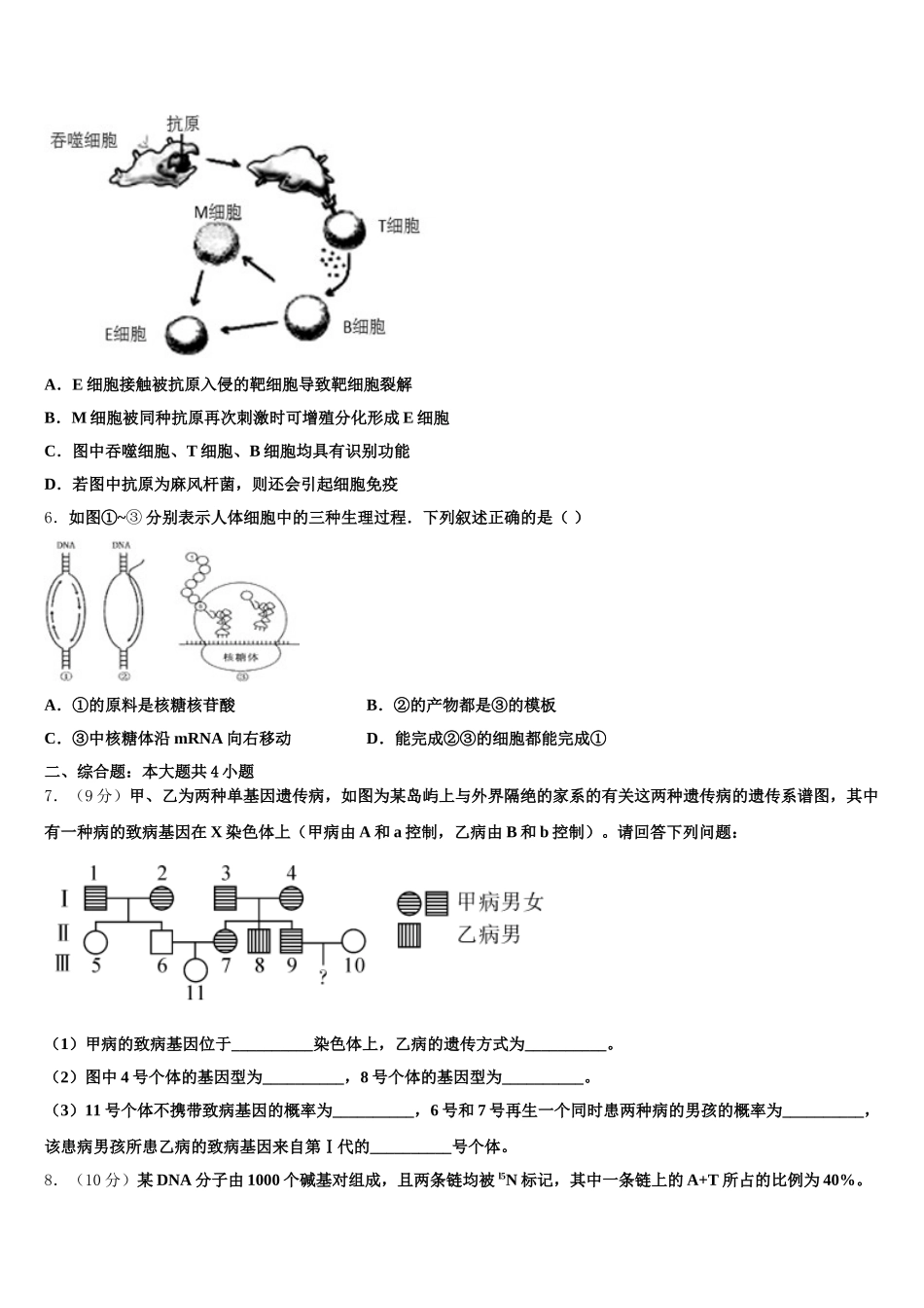 福建省福清市2024-2025学年生物高一下期末经典模拟试题含解析_第2页
