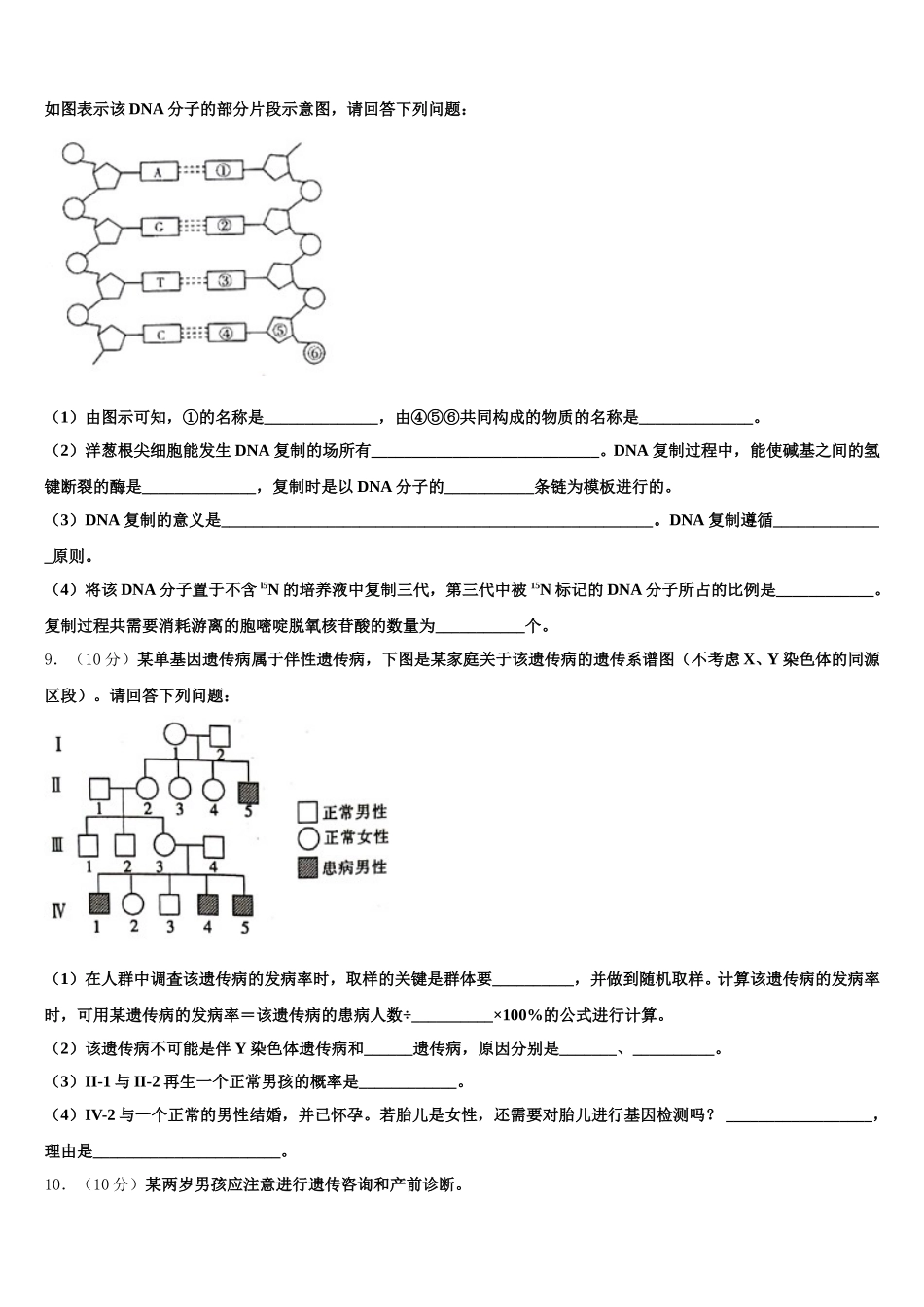 福建省福清市2024-2025学年生物高一下期末经典模拟试题含解析_第3页