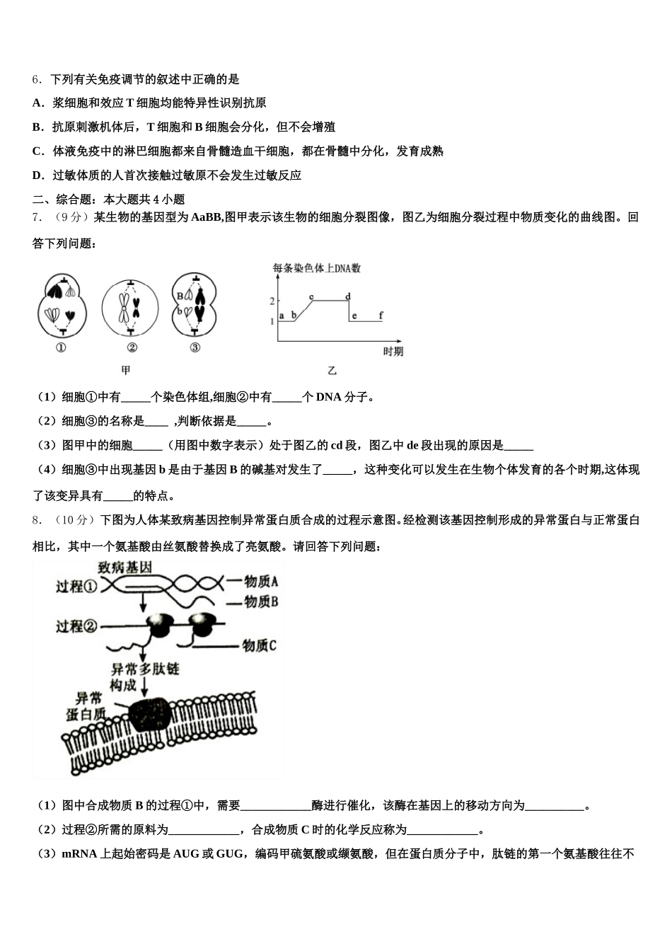 福建省龙岩市龙岩北附2025年生物高一第二学期期末综合测试模拟试题含解析_第2页