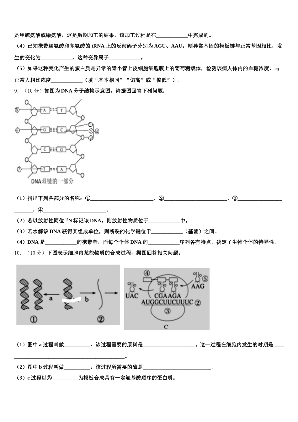 福建省龙岩市龙岩北附2025年生物高一第二学期期末综合测试模拟试题含解析_第3页