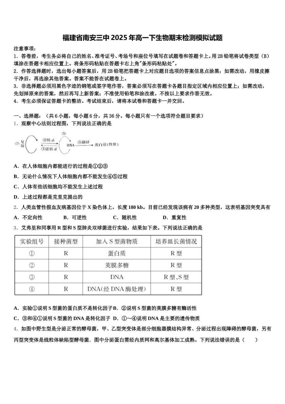 福建省南安三中2025年高一下生物期末检测模拟试题含解析_第1页