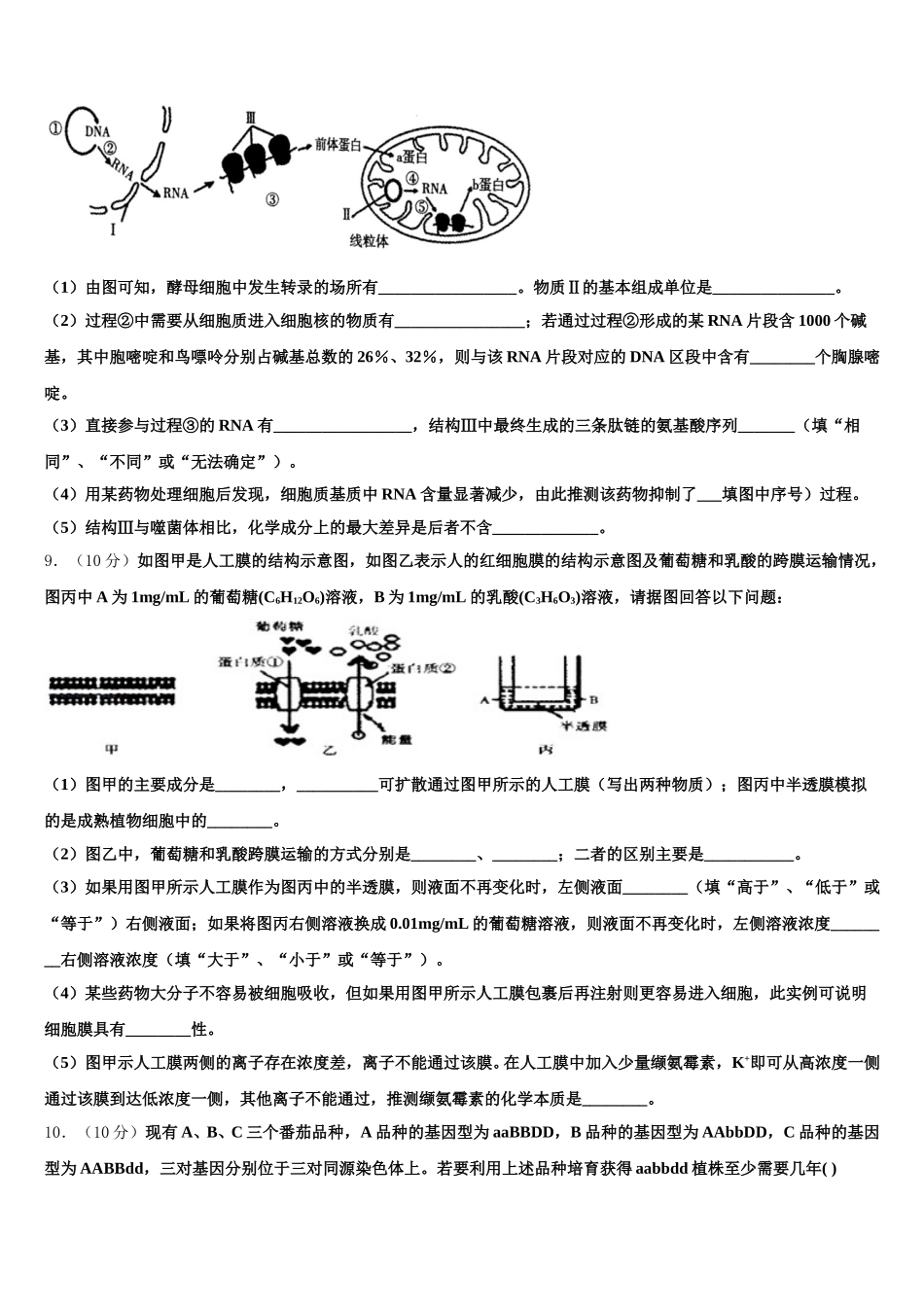 福建省南安三中2025年高一下生物期末检测模拟试题含解析_第3页
