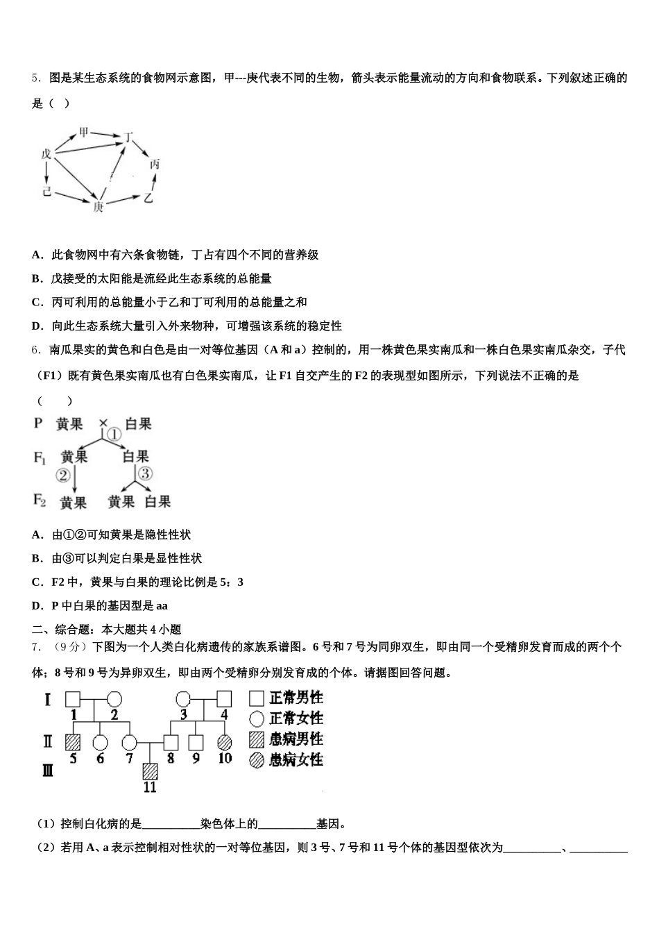 2025年福建省厦门市集美高中生物高一第二学期期末学业水平测试试题含解析_第2页
