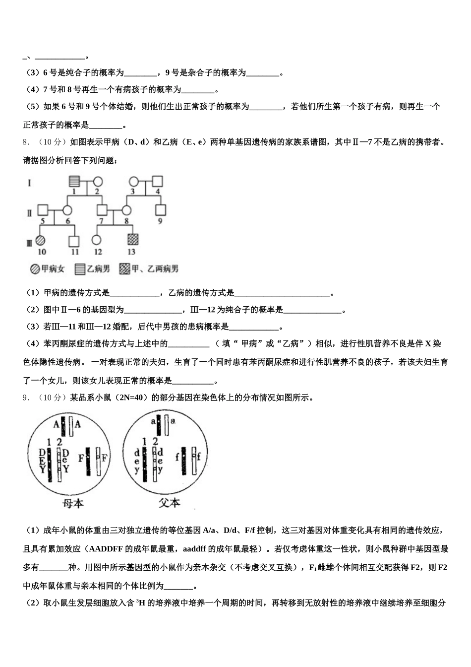 2025年福建省厦门市集美高中生物高一第二学期期末学业水平测试试题含解析_第3页